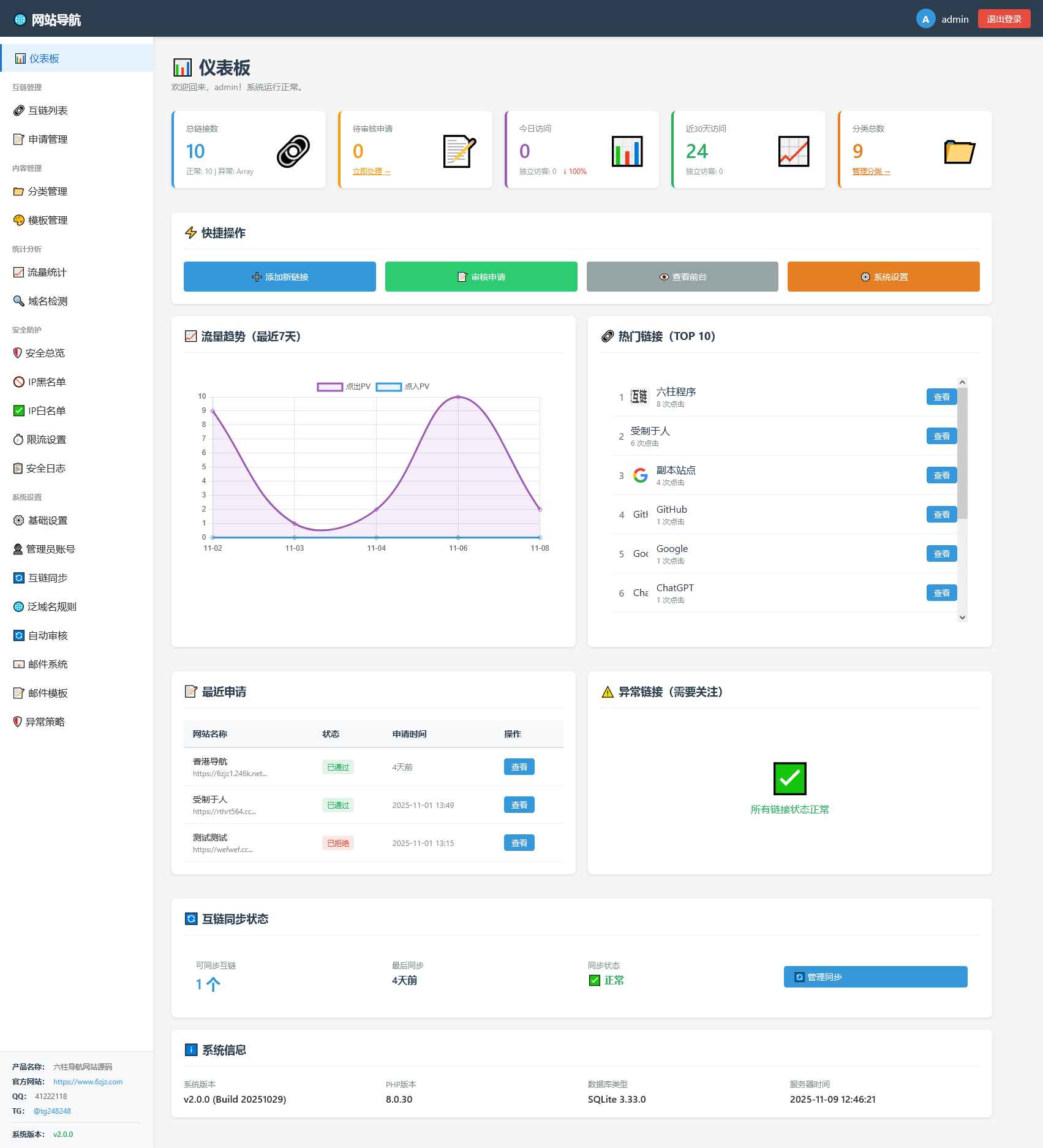 六柱精美导航网站源码 - 六柱程序
