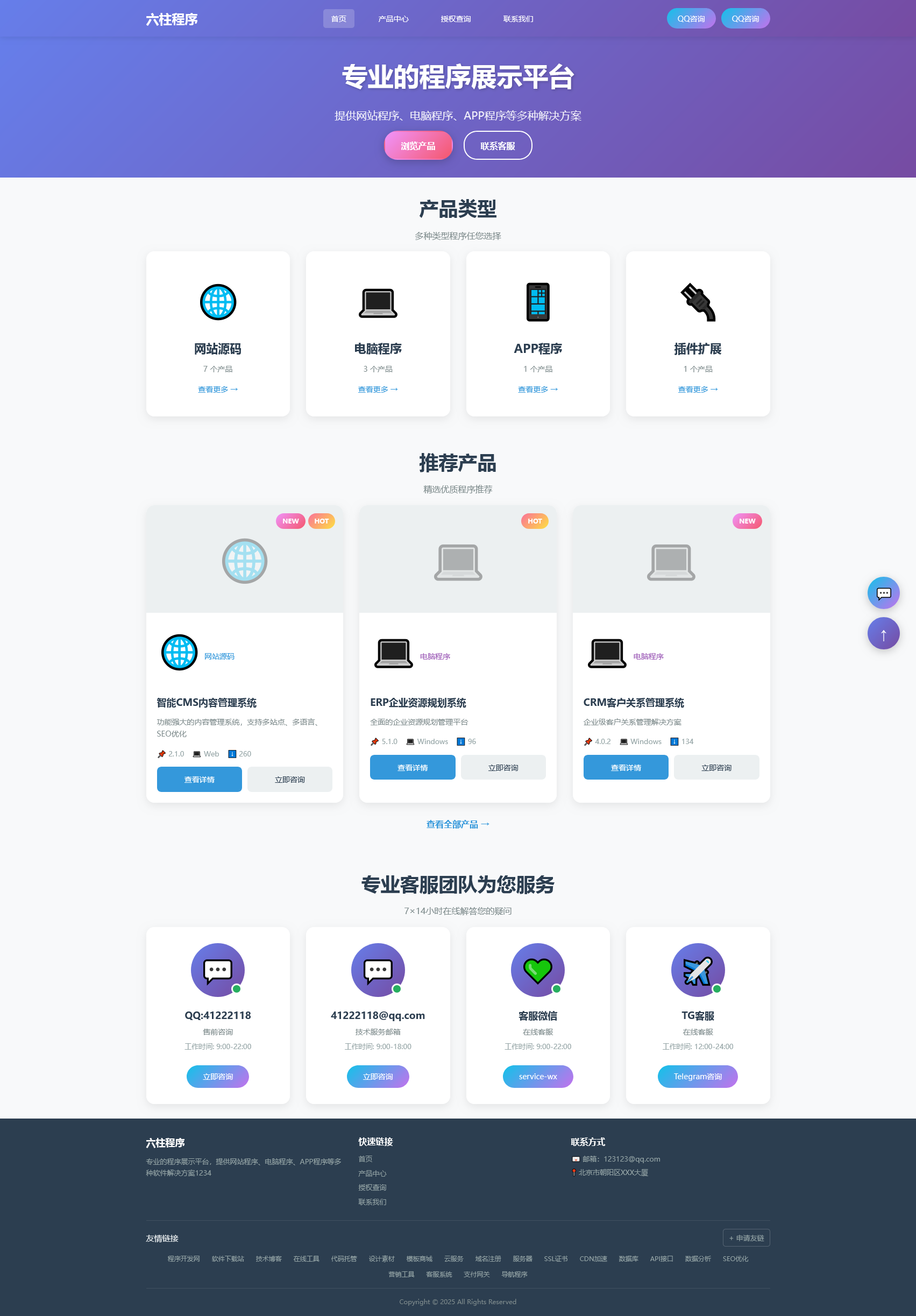 六柱程序展示介绍源码